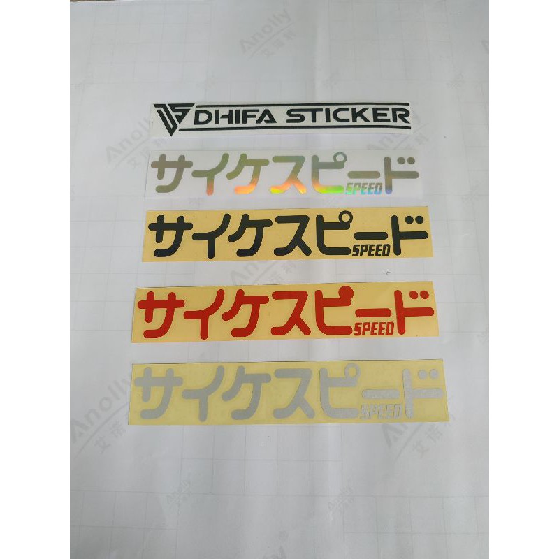 

sticker SPEED kanji cutting
