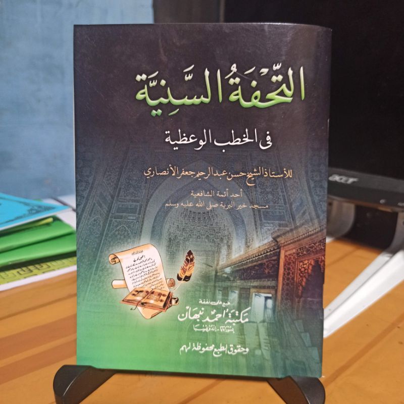 

Tuhfatusaniyah kumpulan khutbah bulanan bahasa arab