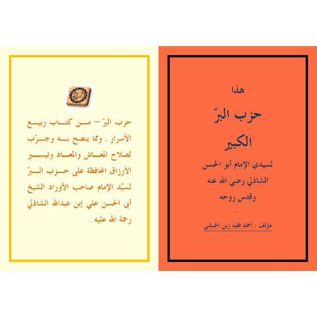 kitab dzikir hizib al barr - syaikh abul hasan asy syadziliy