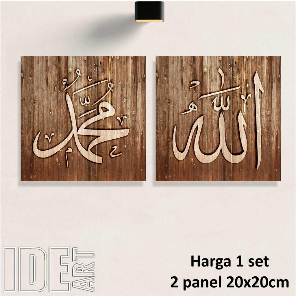 IDE115 - Dekorasi Dinding / Hiasan Dinding Kaligrafi  ALLAH dan MUHAMMAD 2 in 1