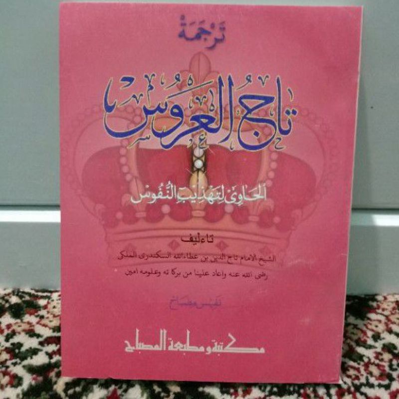 Tajul Arus TAJUL ARUS Jawa Pegon