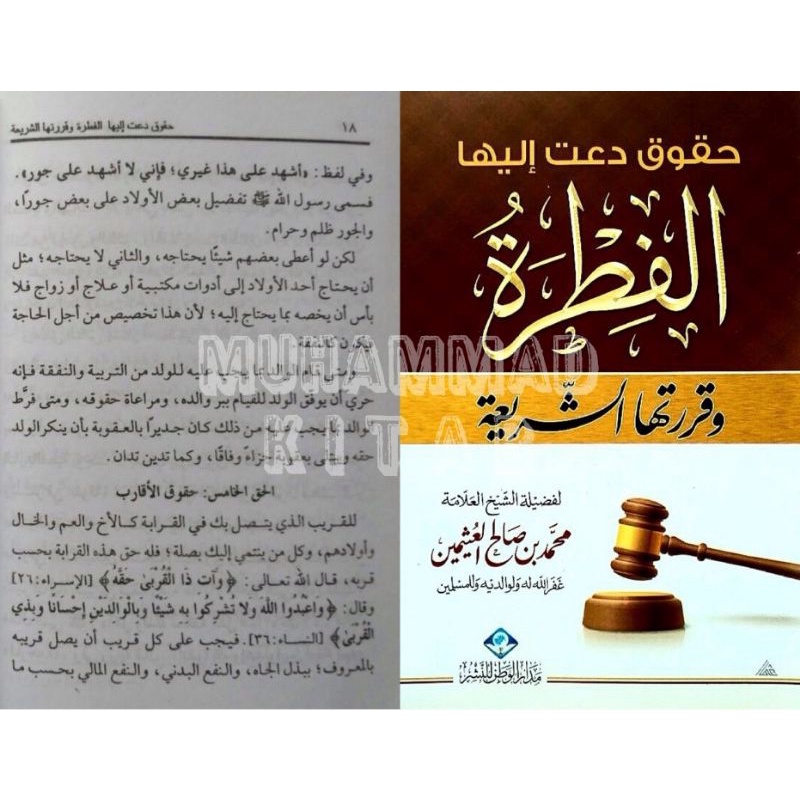 Huquq Da'at ilaiha al Fitrhoh | حقوق دعت إليها الفطرة وقررتها الشريعة