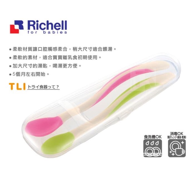 Richell Soft Feeding Spoon with Case (isi 2)