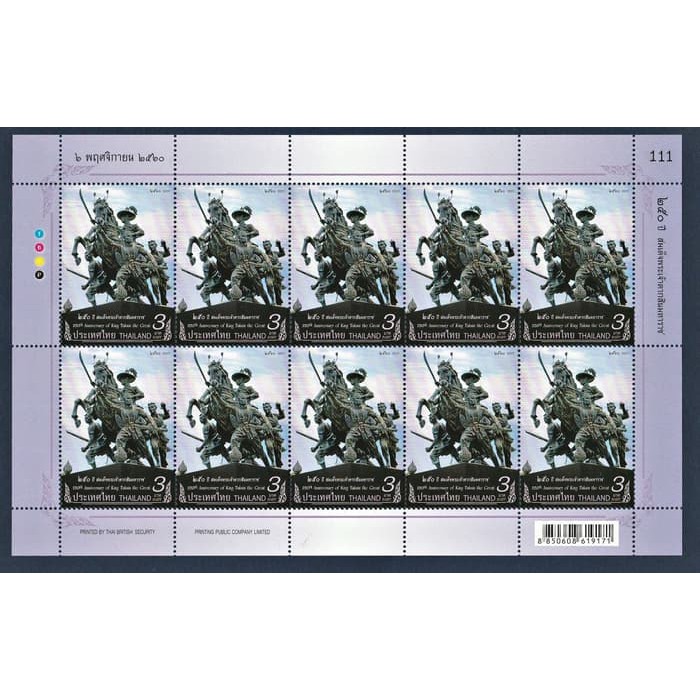 

THAILAND - 2017 - 250TH ANNIV OF KING TAKSIN THE GREAT FULL SHEET .