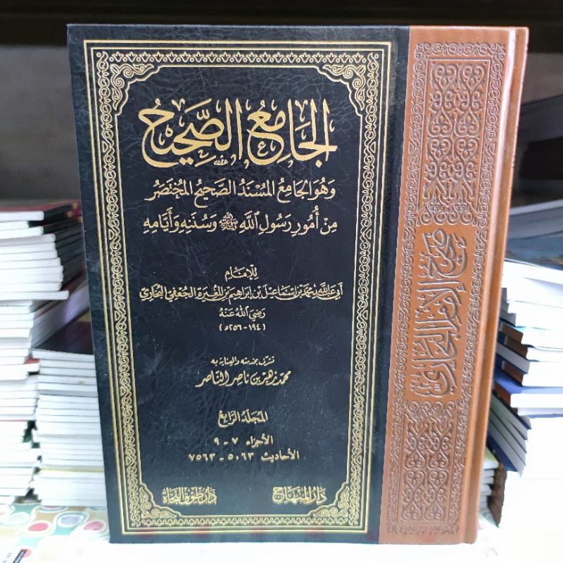 Buku Kitab Al Jami'us Shohih / Shahih Shohih Bukhori (4 Jilid) - Darul Minhaj