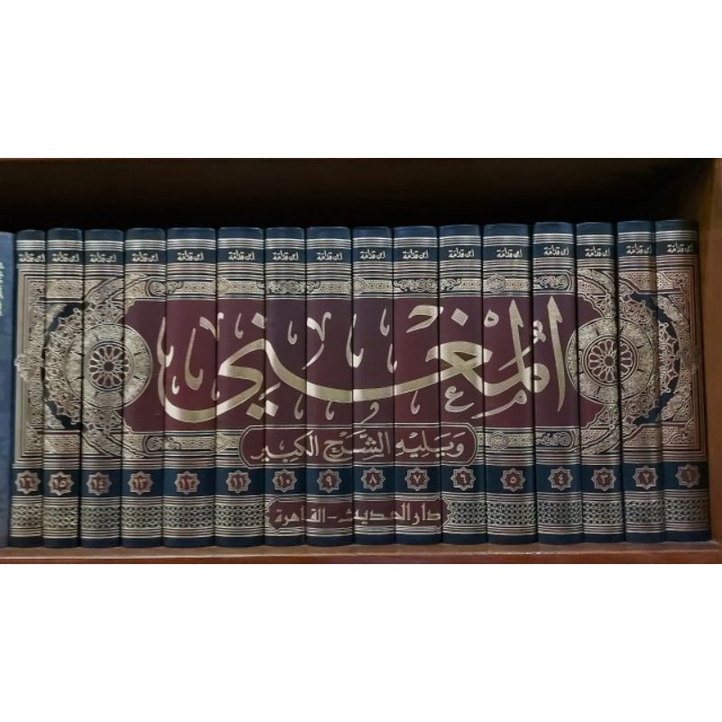 AL MUGHNI  Darul Hadits 1/16 - DARUL HADITS - ( المغني )