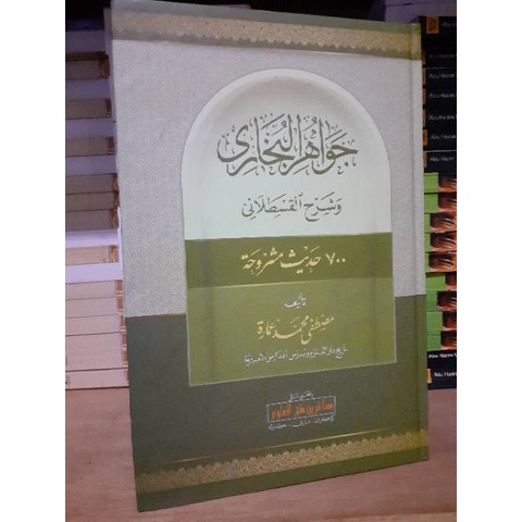 Kitab Murah,Barru Jawahirul Bukhori/Jawahir Al Bukhori/Jawahir Al Bukhari Makna Pesantren/Makna