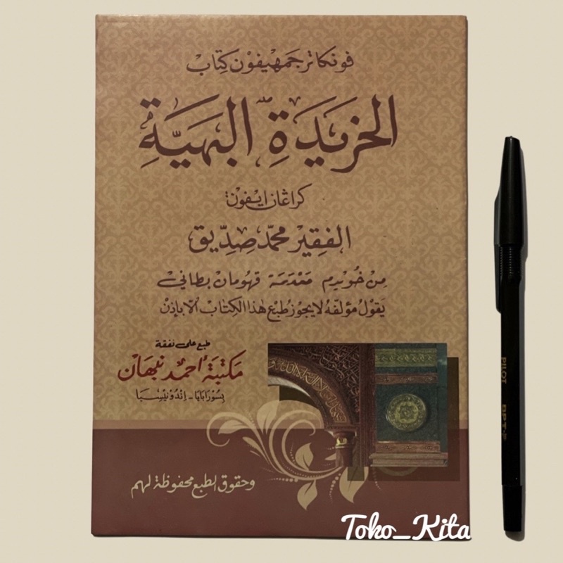 Khoridatul Bahiyah Terjemah Kitab koridatul Bahiyyah jawa pegon