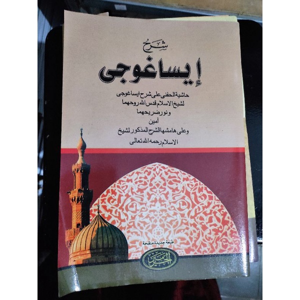 

kitab sarh isaghoji