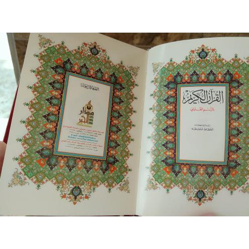 Terbaru Lagi Ngetrend Al Quran Mushaf Usmani Saku Beirut Asli Cover Mewah Edisi Spesial