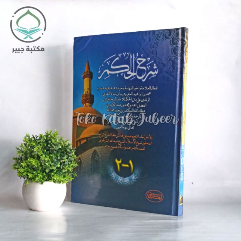 Syarah Hikam Ibnu Athoillah - شرح الحكم Hr