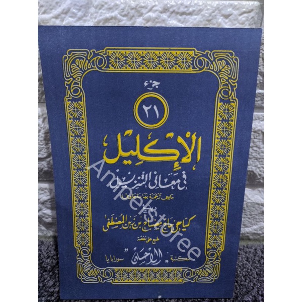 Tafsir Al-iklil , Al Iklil , Iklil , Aliklil juz 21