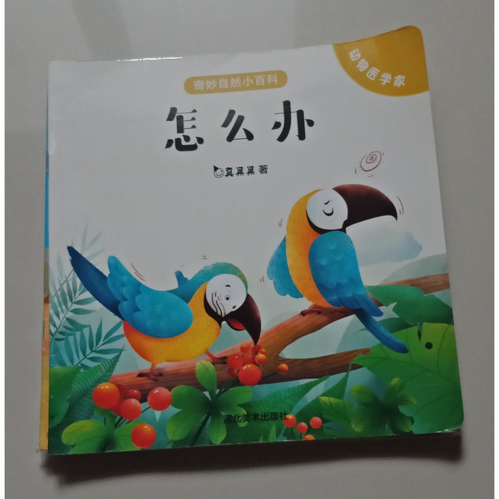 

Buku Cerita Qi Miao Ziran XiaoBaike 1set ( 5pcs)