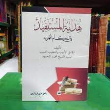 

Hidayatul Mustafid Makna Petuk, Makna Pesantren, Arab Jawa Pegon.