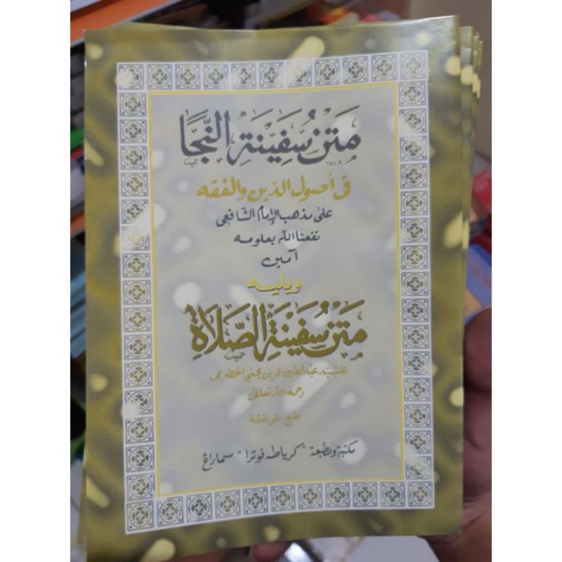Kitab Matan Safinah /tanpa logatan/Safinatunnajah dan Safinatussholat/ kitab salafiyah