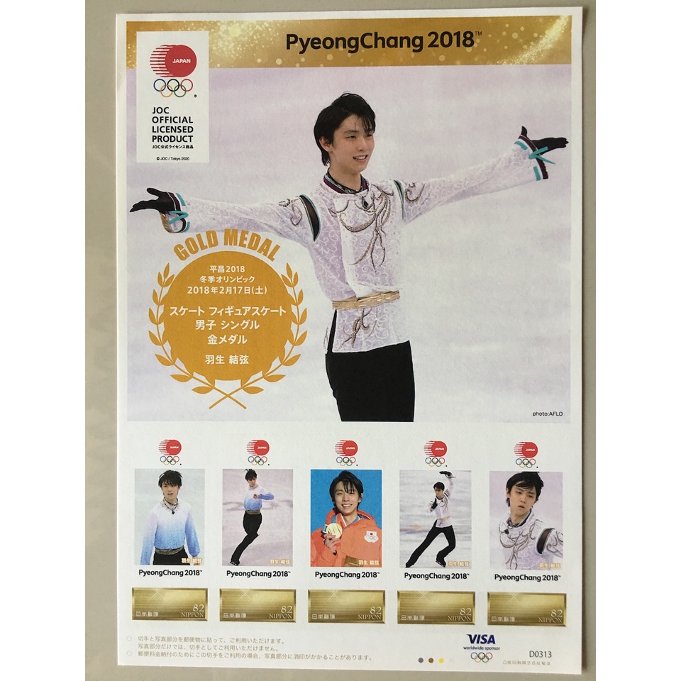 Perangko Yuzuru Hanyu