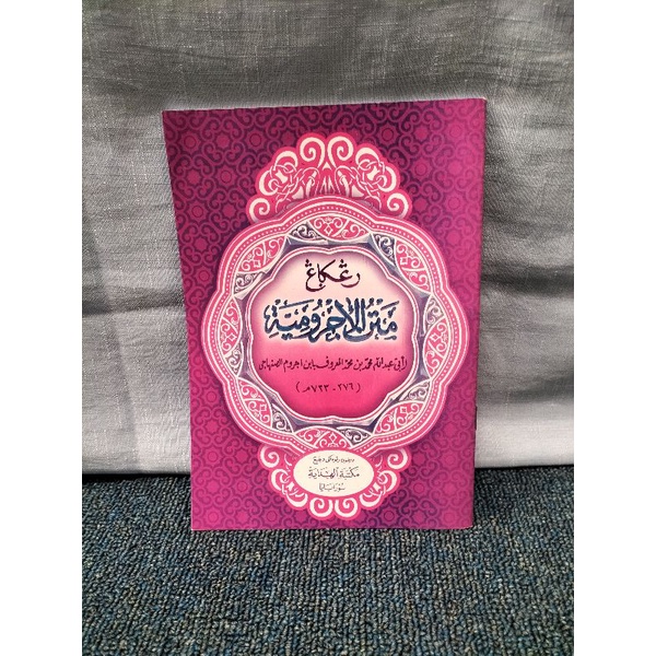 Matan Jurmiyah Jurumiyah Renggan Al hidayah (Tanya Jawab)