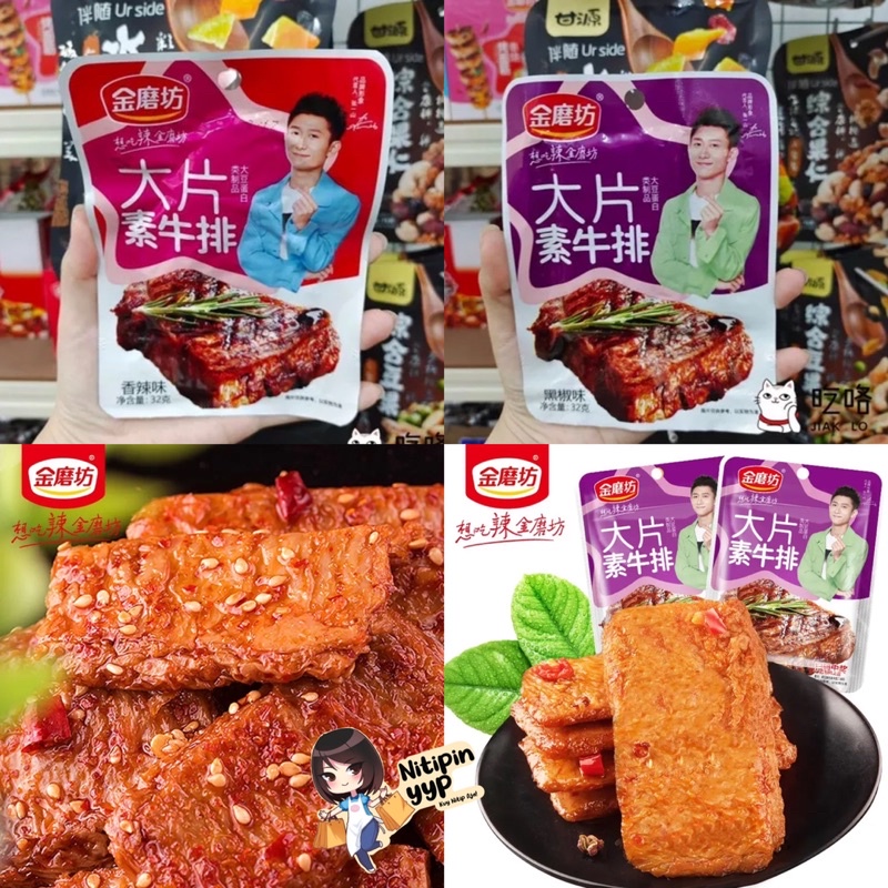 Cemilan Instant Dendeng Steak Roll Vegetarian - Shredded Meat SoyBean Steak - JinMoFang QiangWei Daging Meat Roll Vegetarian Snack China Siap Saji (32gr &amp; 22gr)