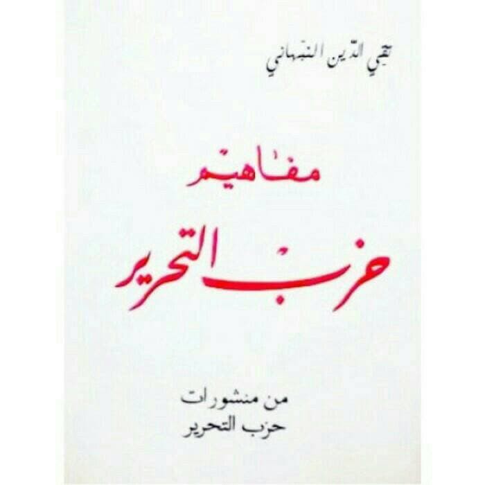 Mafahim Hizbut Tahrir (Bahasa Arab)