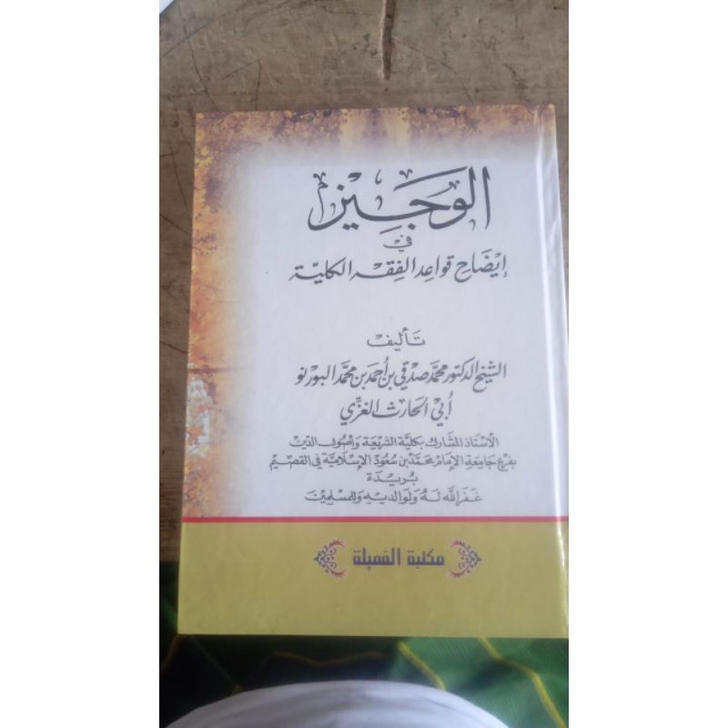 AL WAJIZ QOIDAH FIQH ،،الوجيز