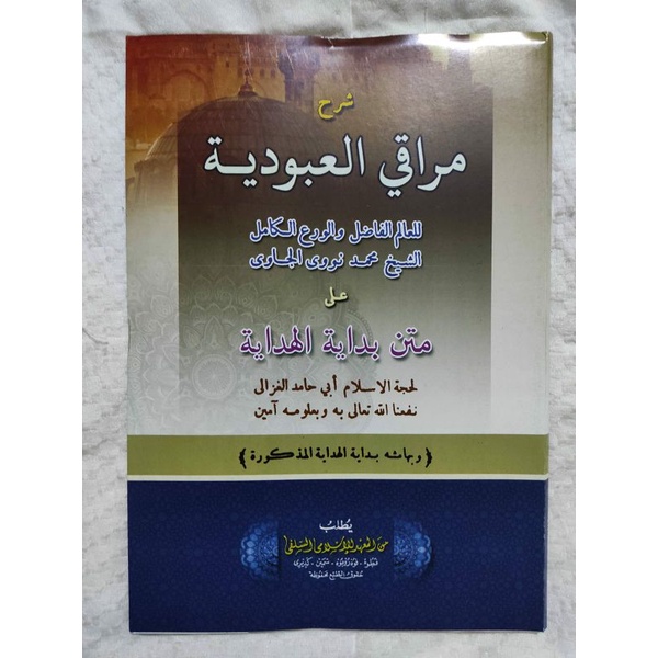 Bidayatul Hidayah / بداية الهداية (makna pethuk)