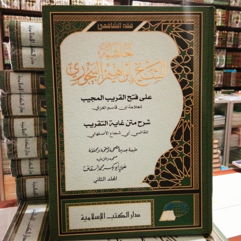 kitab hasyiah Hasyiyah bajuri al bajuri dki islamiyah kertas putih edisi baru