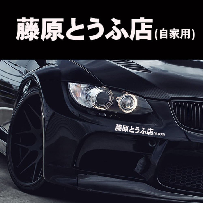 

sticker stiker fujiwara initial d japan racing - Putih Keren
