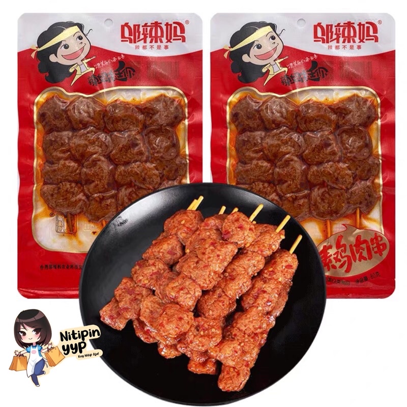 Sate Daging Vegetarian WULAMA - SoyBean Sate Kulit Tahu LATIAO Wu La Ma Rasa Daging Vege - Spicy Vegetarian Snack China, Sate Ayam Kambing Sapi &amp; Tahu (85-90gr)