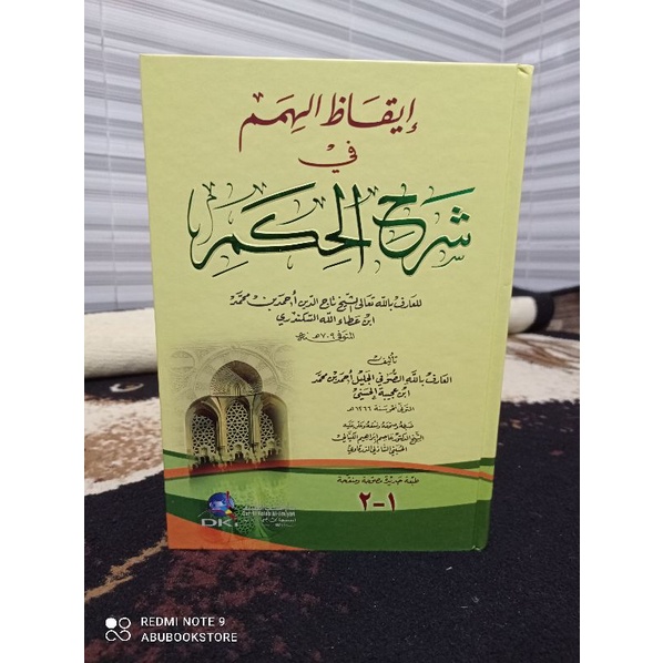 

iqodzul himam syarah hikam attoilah