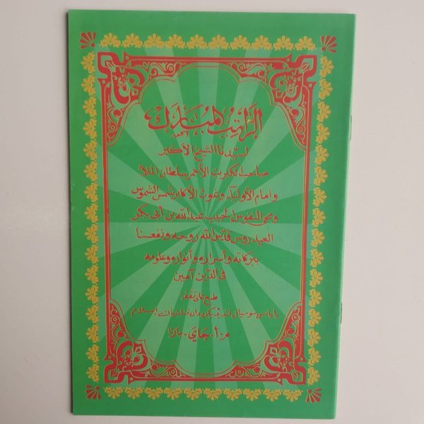 Kitab Matan Aqidah Mujmalah Uk sedang [Alida]