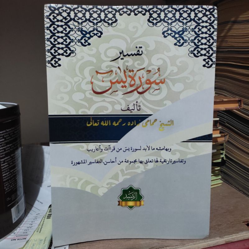 Tafsir Yasin/Kitab Tafsir Yasin Kosongan