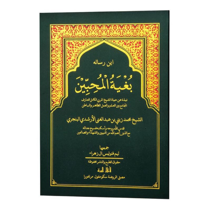 AL-ZAHRA KITAB MANAQIP ABAH GURU SEKUMPUL