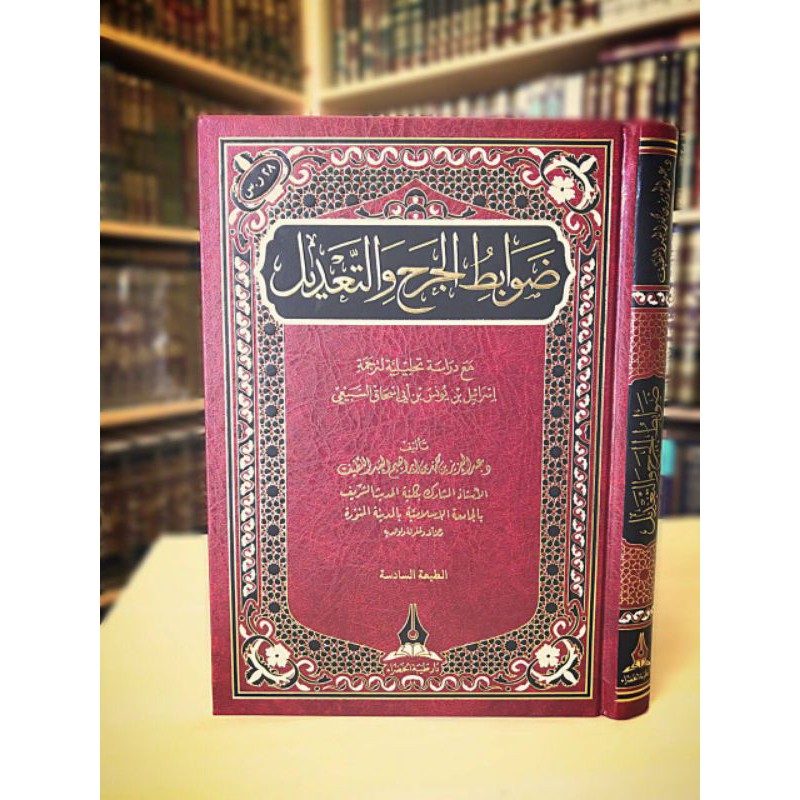 Dhowabit jarhi watta'diil ضوابط الجرح والتعديل