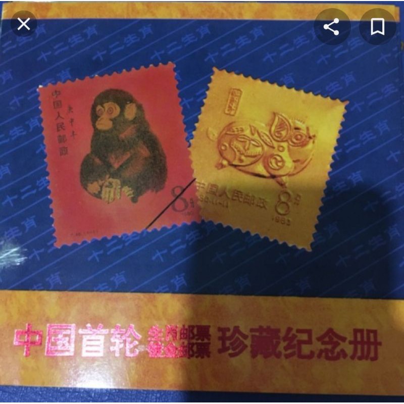 Perangko Emas China 1995