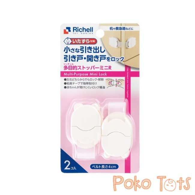 Richell Baby Guard Multi Purpose Mini Lock R 2pcs Pengaman Pintu Lemari Bayi WHS