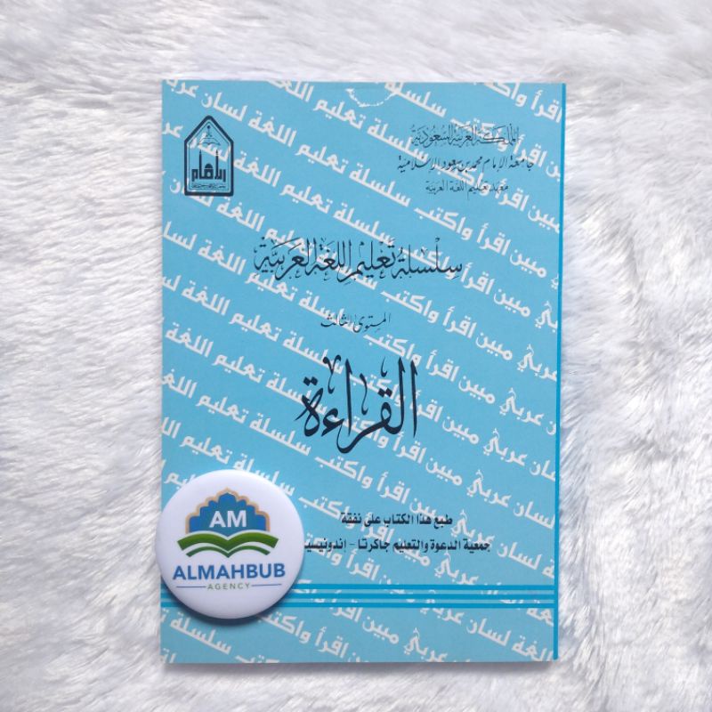 Silsilah Qiroah mustawa 3