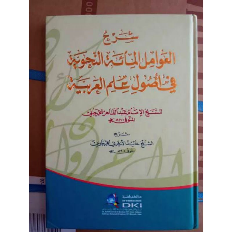 Syarah Awamil Jurjani DKI Bairut
