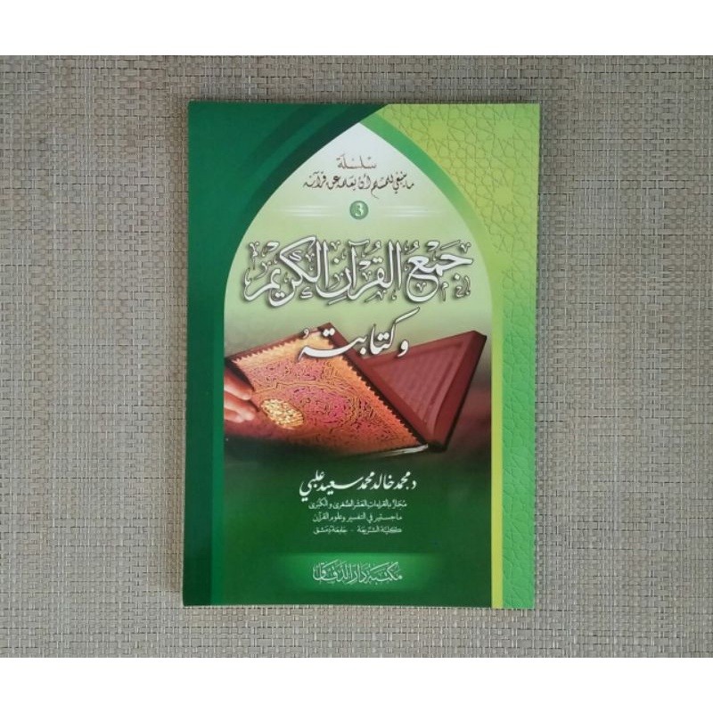 

Jam'ul Qur'an Alkarim wa Kitabatuh