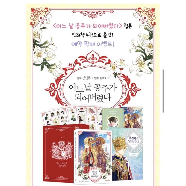 Sharing Suddenly I Became A Princess - Who Made Me A Princess Vol 4 Vol 3