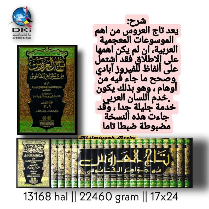 Kitab Tajul Arus min Jawahiril Qomus 1/22 تاج العروس من جواهر القاموس  مع الفهارس Dki Beirut