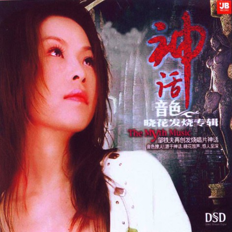 CD MUSIC THE MYTH MUSIC