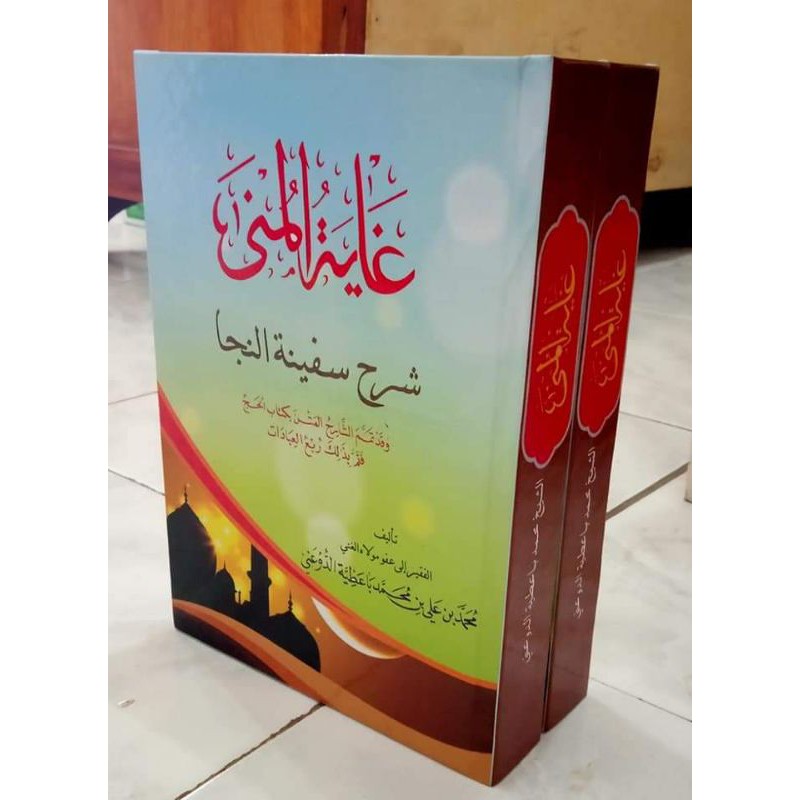 GHOYATUL MUNA "غاية المني"