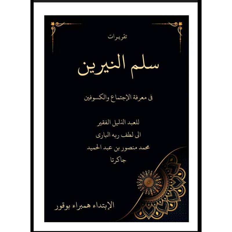 surhan(taqrirot)sulamuniren(kitab falak)