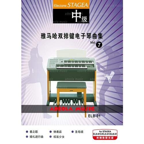 Buku Electone Stagea / (ES-17) YAMAHA CHINA COLLECTION 7