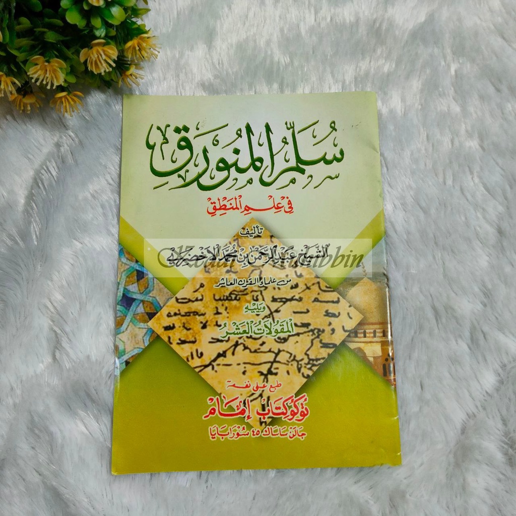 MATAN SULAM MUNAWAROQ FII ILMI MANTEQ - KERTAS HVS PUTIH RENGGANG - Penerbit Toko Kitab Imam - Teks 