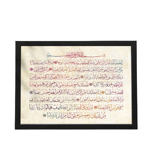 Kaligrafi Surah Al Kahfi Hiasan Dinding Islami Dekorasi Mushola K582