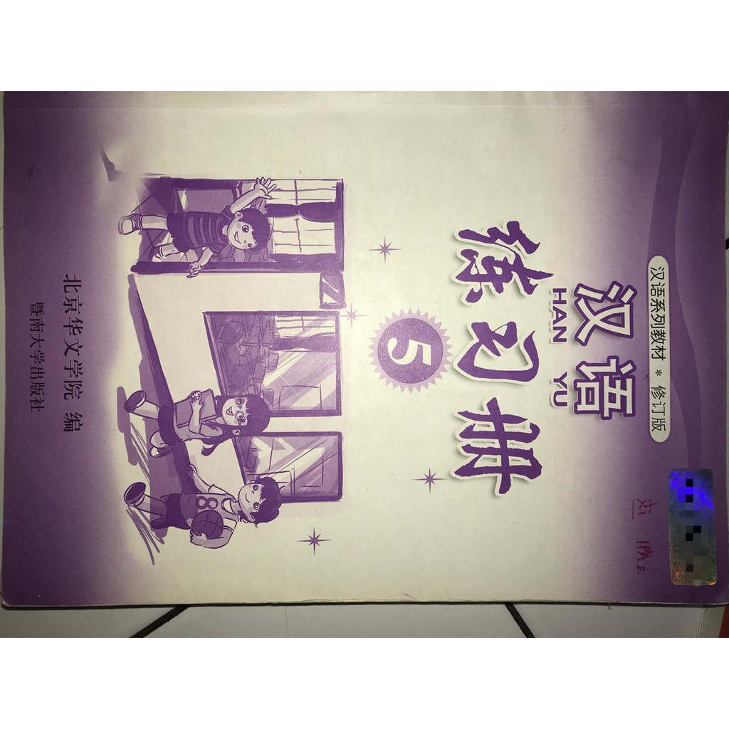 Buku Mandarin Han Yu Practice and Exercise Book Kelas XI/SMA 2