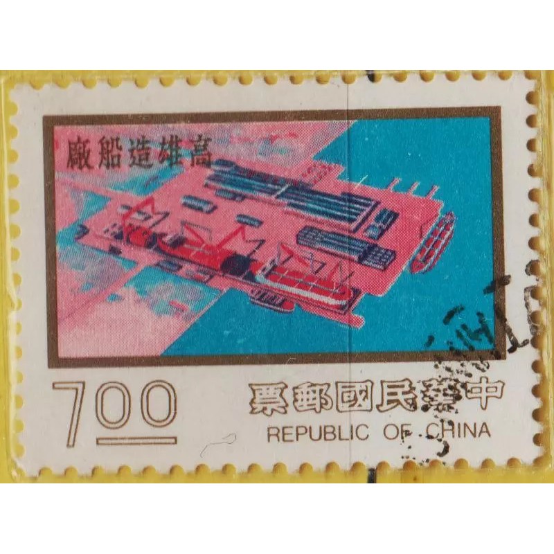 

Perangko Filateli B33 Republic Of China VFU 1v 22.09.1976 major construction projects 1153