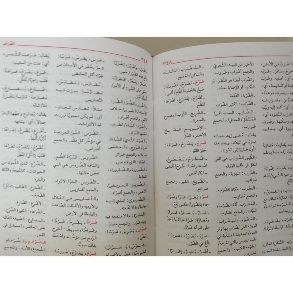 Mu'Jam Al-Tollab Arab-Arab