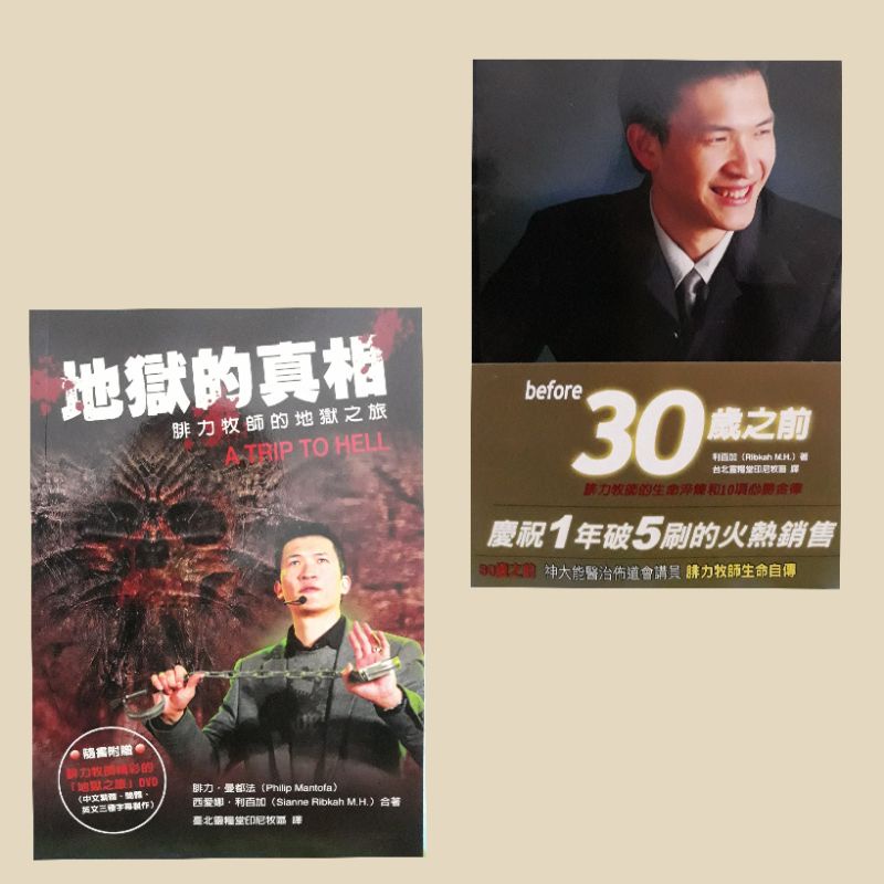 Buku rohani Kristen versi mandarin chinese Before 30, A Trip to Hell+DVD